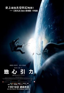地心引力 Gravity (2013) 1080p 原盘Remux 中文字幕 【22.31GB】已刮削