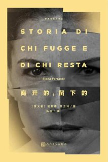 《离开的，留下的》(epub)