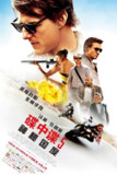 碟中谍5：神秘国度 Mission: Impossible - Rogue Nation (2015) 4K/2160p 原盘Remux 中文字幕 【49.62GB】已刮削