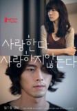 《爱，不爱》(2011)｜柏林主竞赛｜玄彬×林秀晶零片酬出演