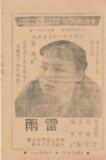 《雷雨》(1938)｜曹禺经典｜高清修复版