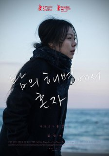 独自在夜晚的海边 밤의 해변에서 혼자 (2017) 1080p 原盘Remux 中文字幕 【21.44GB】已刮削