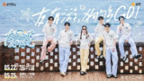 友有游几天・夏日限定 (2025) 更新0525期 更新中 【综艺】