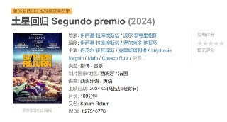 土星回归 Segundo premio (2024)｜独立音乐乐队纪录片｜Los Planetas乐队录音室故事