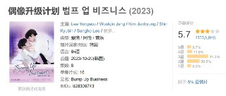 偶像升级计划 범프 업 비즈니스 (2023)