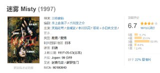 迷雾 Misty (1997)