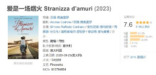 爱是一场烟火 Stranizza d’amuri (2023)