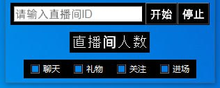 DouyinLivetts - 抖音直播弹幕语音播报工具