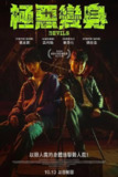 韩国电影《恶魔们》｜李政宰×郑雨盛｜血色追凶启示录｜韩国犯罪惊悚新标杆