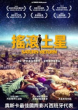 《土星回归》(2024)[1080P][中文字幕][剧情/音乐][丹尼尔·伊瓦涅斯/克里斯塔利诺/Stéphanie Magnin]
