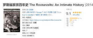 《罗斯福家族百年史》The Roosevelts: An Intimate History (2014)｜美国政治王朝史诗纪录片｜PBS权威巨制