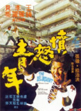 愤怒青年 憤怒青年 (1973) 1080p 原盘Remux 中文字幕 【10.25GB】已刮削
