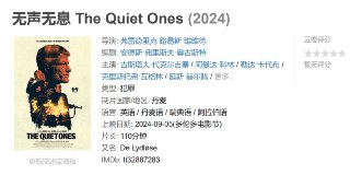 无声无息 The Quiet Ones (2024)｜丹麦最大抢劫案｜犯罪悬疑巨制
