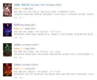 《恐惧街》全4部 Fear Street｜Netflix暗黑青春恐怖史诗｜跨世纪连环杀局