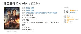 《独自赴死》Die Alone (2024)｜健忘症男主×生存主义者｜末日求生绝命搭档