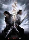 风云Ⅱ 風雲Ⅱ (2009) 1080p 原盘Remux 中文字幕 【26.37GB】已刮削