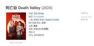 死亡谷 Death Valley (2025)｜斯波尔×凯沃斯｜戏精侦探与冷面警长的荒诞罪案秀