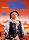 飞鹰计划 飛鷹計劃 (1991) 1080p 原盘Remux 中文字幕 【17.59GB】已刮削
