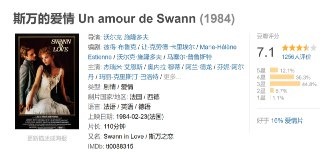 斯万的爱情 Un amour de Swann (1984)