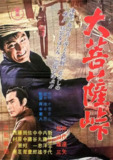 《大菩萨岭》大菩薩峠｜仲代達矢剑心之旅｜幕末暗黑人性史诗