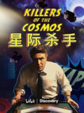 ​《星际杀手》Killers of the Cosmos｜2021科学惊悚纪录片新标杆