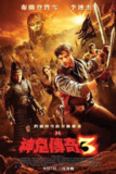 《木乃伊3》(2008)[1080P][简繁英字幕][动作/冒险/奇幻/惊悚][布兰登·弗雷泽/李连杰/玛丽亚·贝罗]