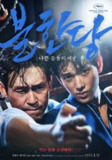 不汗党 2017 韩国 豆瓣7.7 蓝光原盘REMUX 精修简繁中字 29G