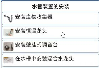 水管工手册 - 装修工具