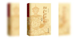 【解读系列】《康熙皇帝一家》 (持续更新)