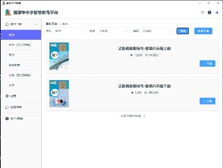 knowledge-grab v1.0.1 免费开源国家中小学智慧教育平台资源下载器 大小2.6MB