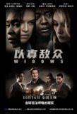 以寡敌众 Widows (2018) 4K/2160p 原盘Remux 中文字幕 【56.82GB】已刮削