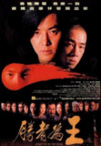 胜者为王 勝者為王 (2000) 1080p 原盘Remux 中文字幕 【22.82GB】已刮削