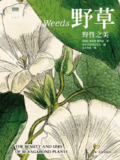 野草：野性之美 [小说文学]