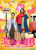 滚蛋吧！肿瘤君 (2015)1080 [国语音轨+简繁英字幕]