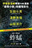 《蚱蜢》(2015)[1080P][中文字幕][剧情/悬疑/犯罪][生田斗真/浅野忠信/山田凉介]