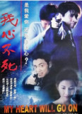 我心不死 (1999) 1080 国语中字