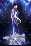 叶罗丽月灵石 (2025)【更至22集】4K 臻彩【单集0.9G】