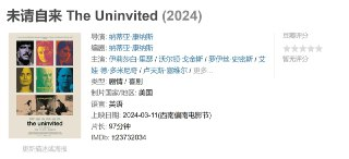 未请自来 The Uninvited (2024)