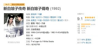 新白娘子传奇 新白娘子傳奇 (1992)