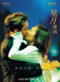 星月童话 星月童話 (1999)国粤双语中字 张柏芝/张国荣