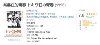 常磐庄的青春 トキワ荘の青春 (1996)
