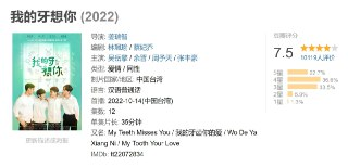 我的牙想你 (2022)