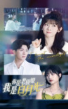 2025年5月28日合集目录4 / 最新 短剧