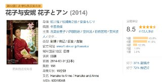 花子与安妮 花子とアン (2014)
