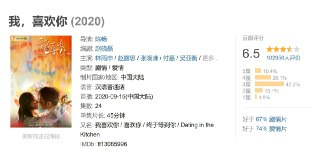 我，喜欢你 (2020)