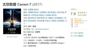太空救援 Салют-7 (2017)｜真实事件改编｜苏联宇航员的生死大营救