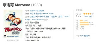 摩洛哥 Morocco (1930)｜奥斯卡提名经典｜玛莲·黛德丽光影美学开山之作