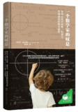 《一个数学家的叹息：如何让孩子好奇、想学习、走进美丽的数学世界》(自我提升)[PDF+EPUB]