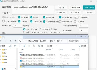 微信公众号文章批量下载工具