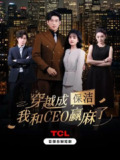 2025年5月28日合集目录8 / 最新 短剧
